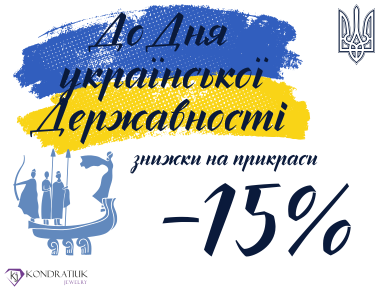 Знижки до Дня української Державності -15%