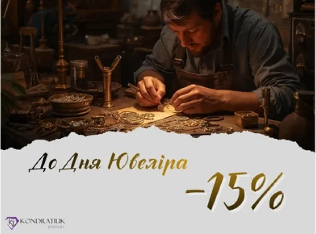 До Дня Ювеліра -15% фото №9