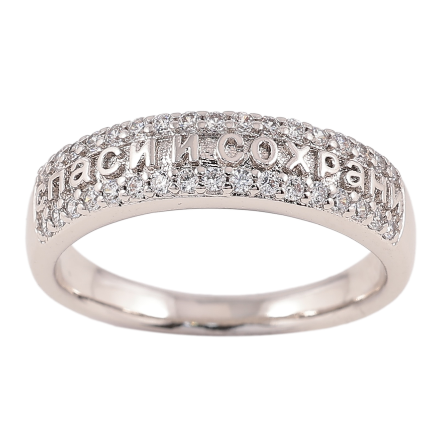 Каблучка Xuping Родій Напис «Спаси і Збережи» з доріжками цирконію» фото №1 Каблучка Xuping Родій Напис «Спаси і Збережи» з доріжками цирконію» фото №1